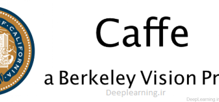 آموزش Caffe بخش اول